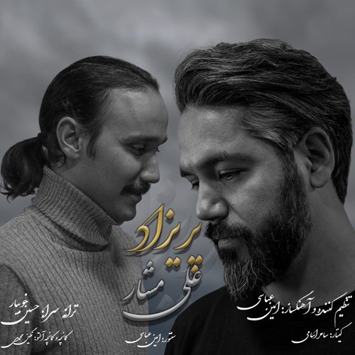 علی مشار پریزاد